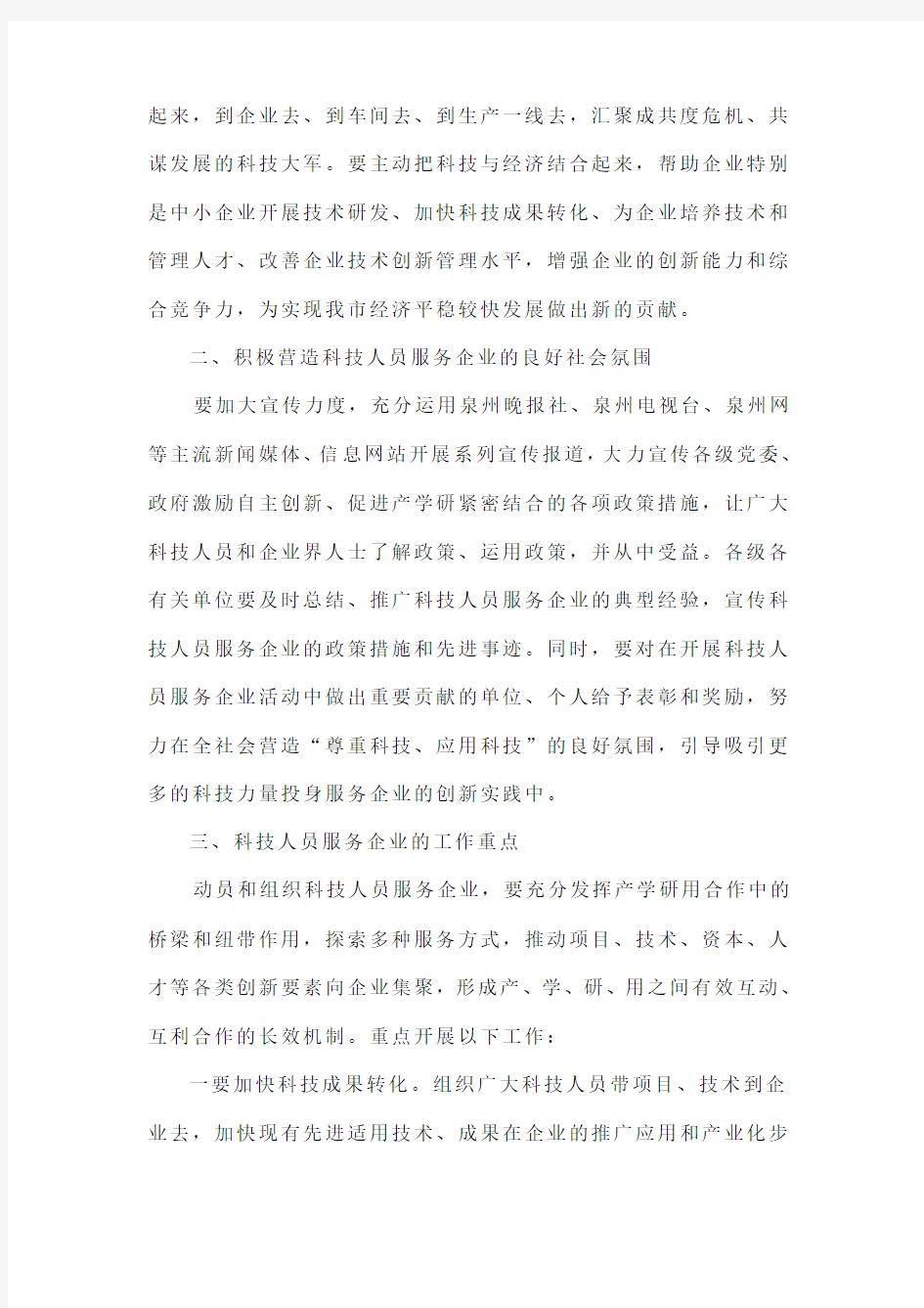 关于进一步动员和组织科技人员服务企业的实施意见