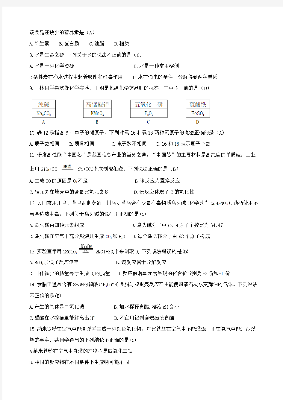 重庆市2020年中考化学真题试题(A卷,含答案)(3)