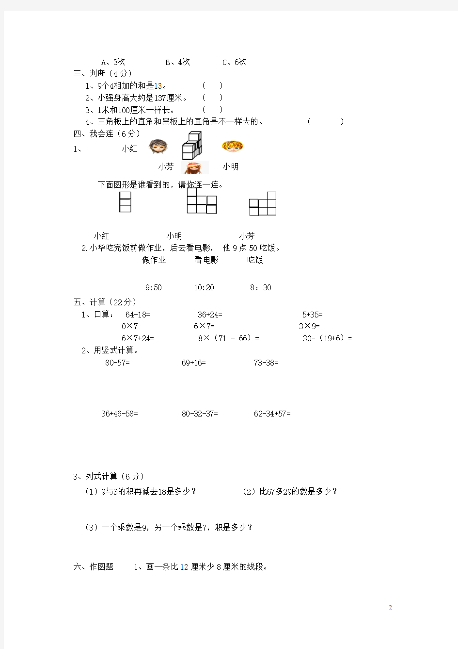 2017-2018年二年级数学上学期期末试卷