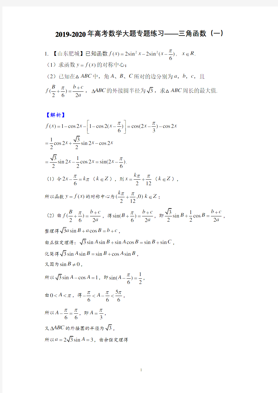 2019-2020年高考数学三角函数)