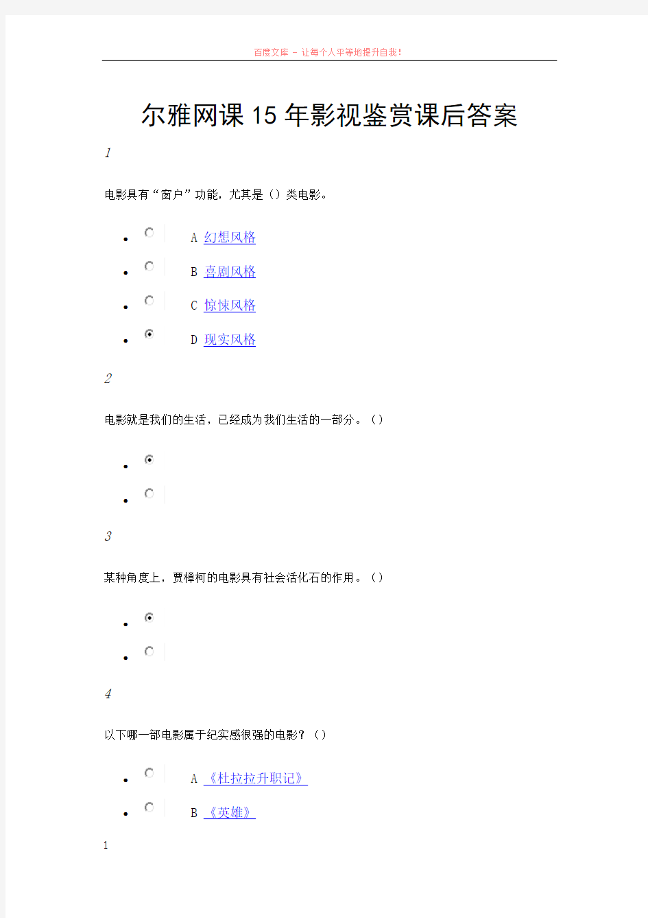 尔雅网课15年影视鉴赏课后答案