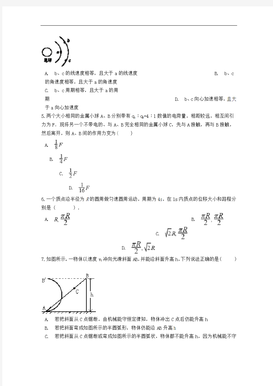 河南省许昌市长葛市第一高级中学2021年高一物理上学期月考试题