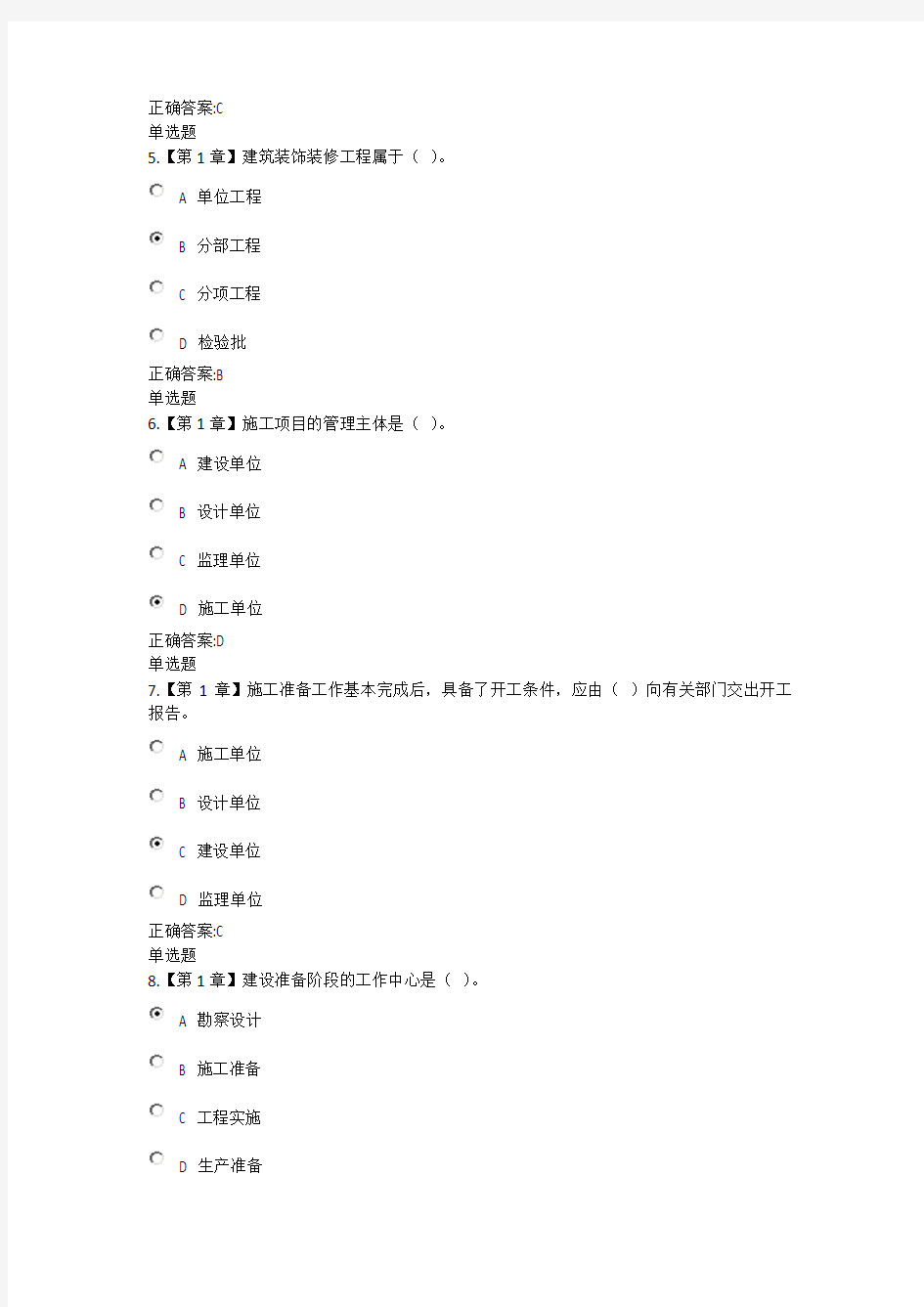 2016土木《工程项目施工组织》在线作业