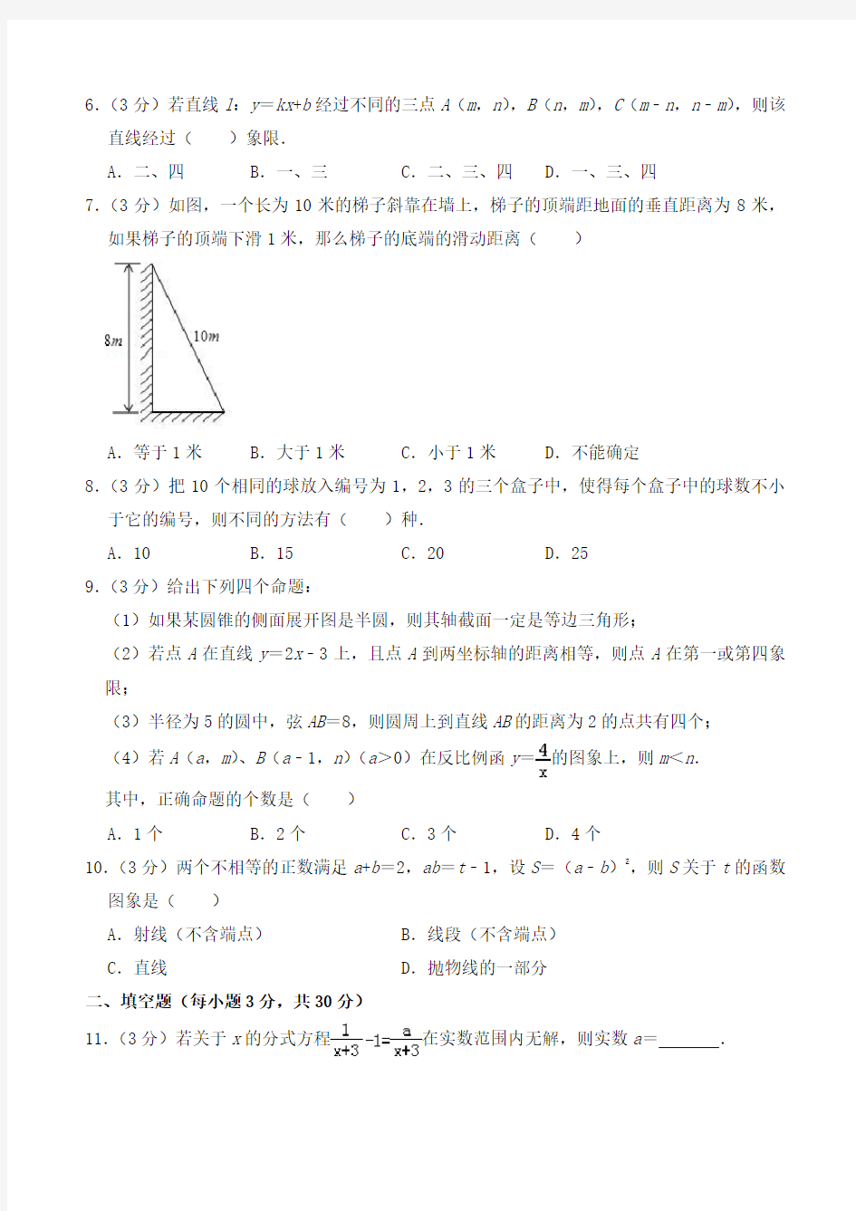 2017年四川省成都外国语学校自主招生数学试卷含答案