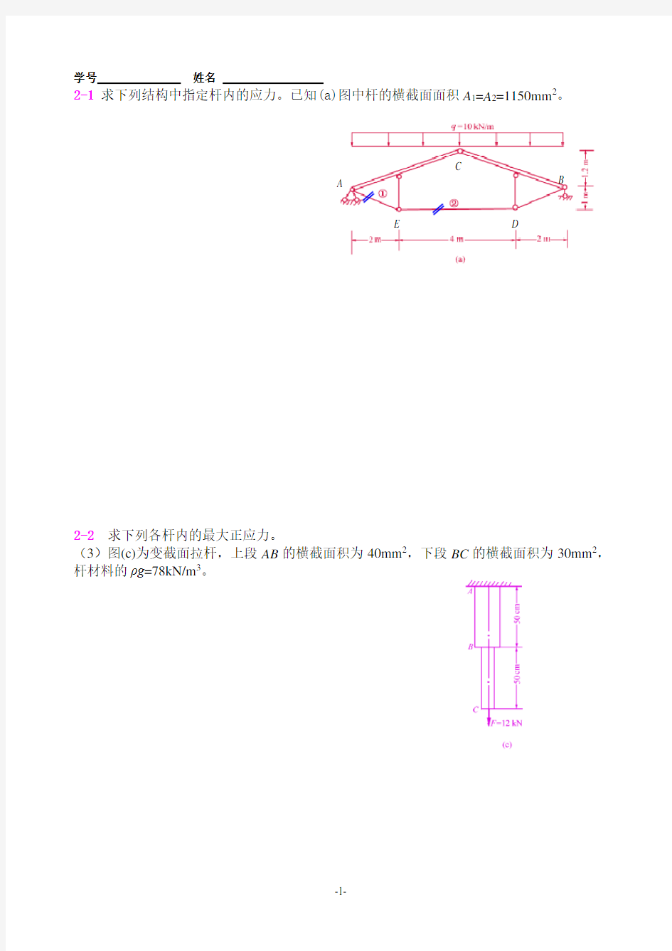 河海大学材料力学习题册解答解析