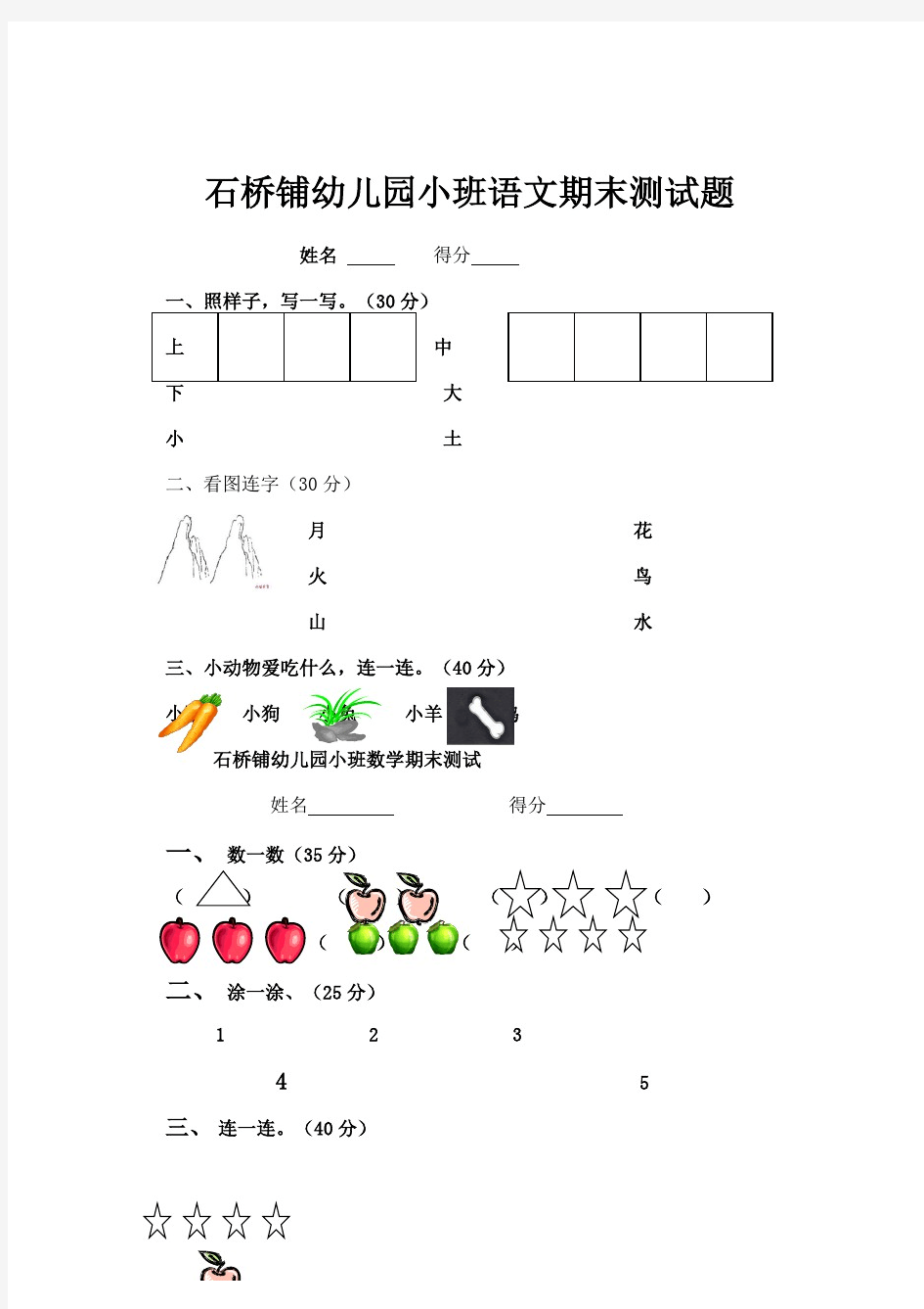 幼儿园小班语文测试题