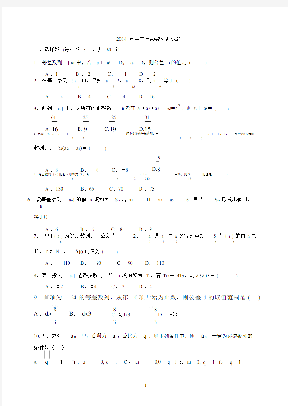 高二数学数列测试题及答案.doc