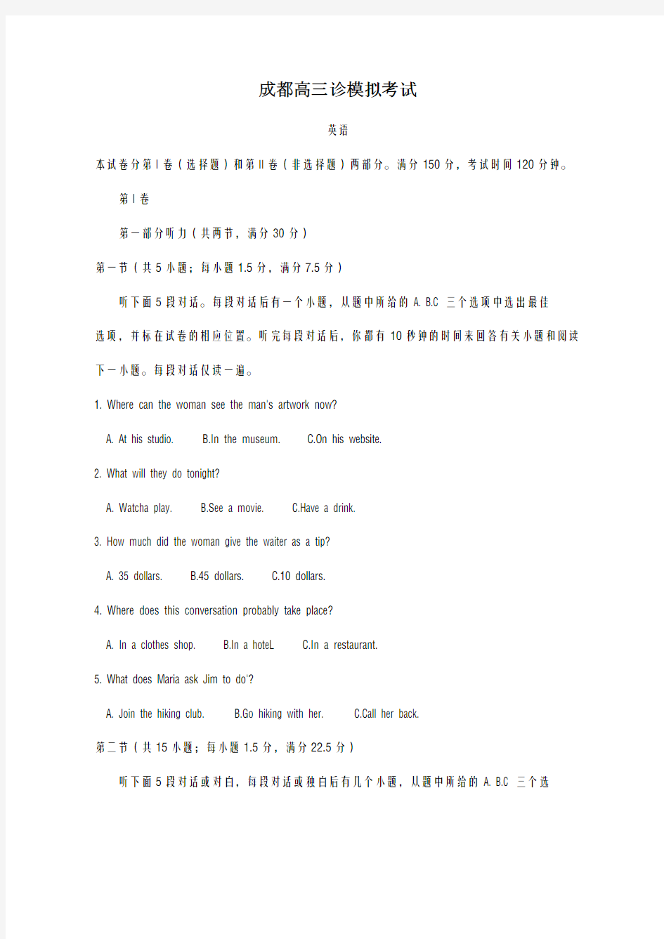 2020-2021学年四川省成都市高考三诊模拟英语试题及答案
