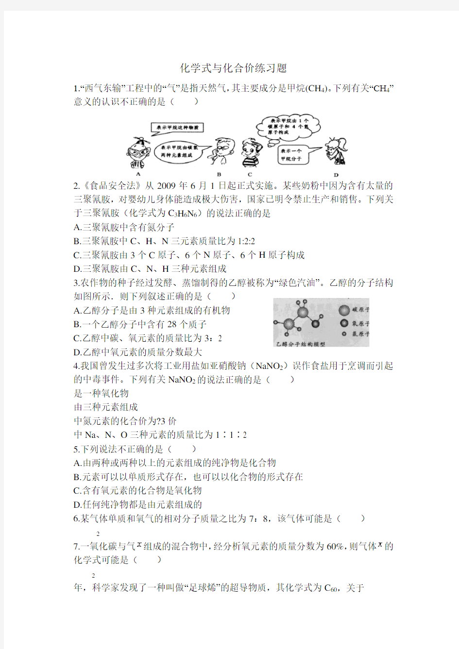 化学式和化合价练习题