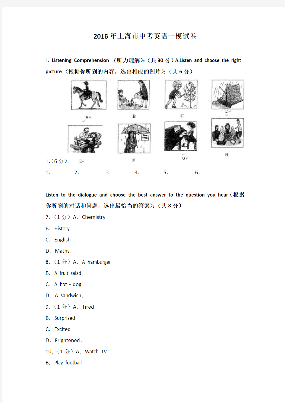 2016年上海市中考英语一模试卷及解析
