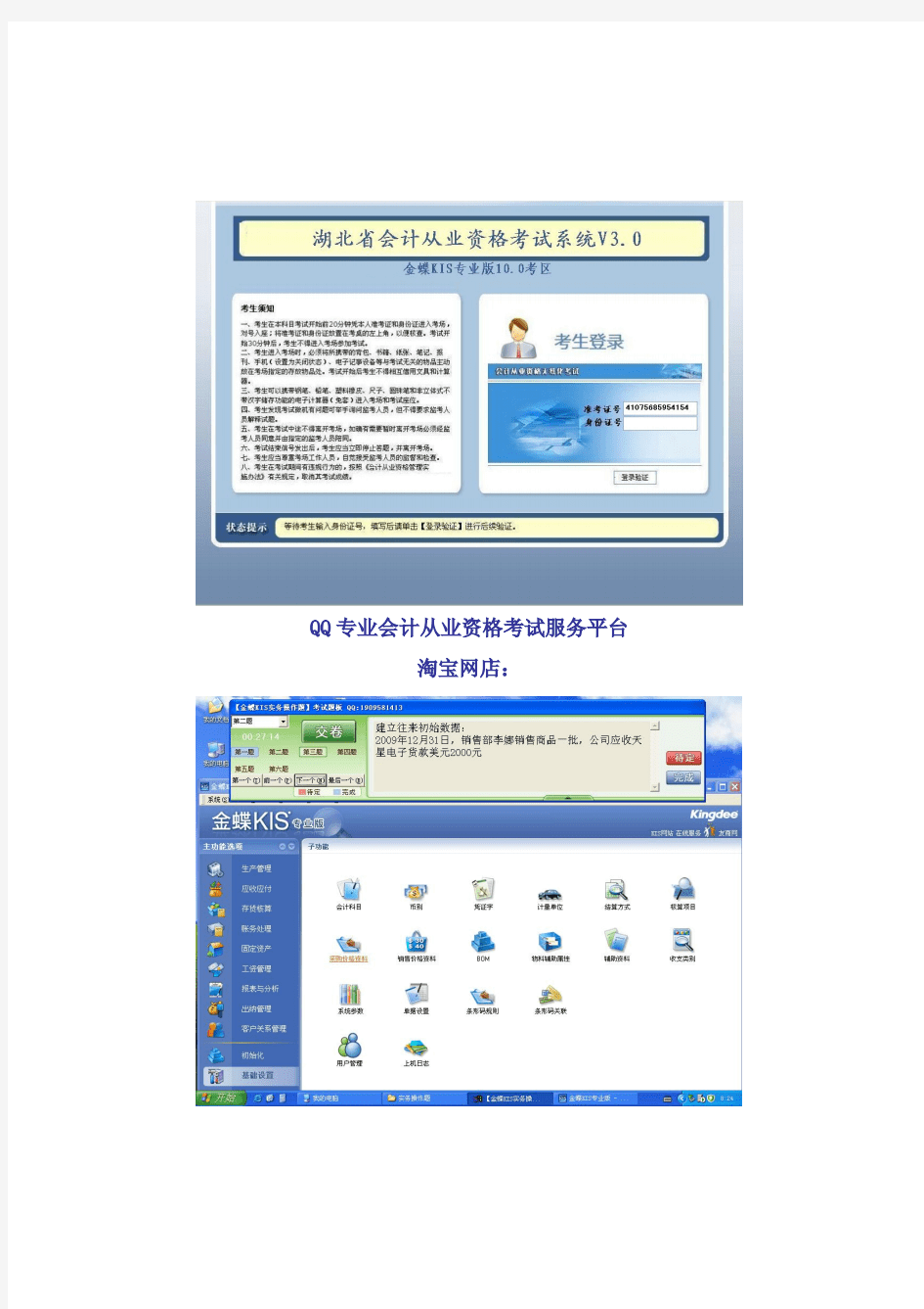 2021年湖北省会计从业资格无纸化考试题库