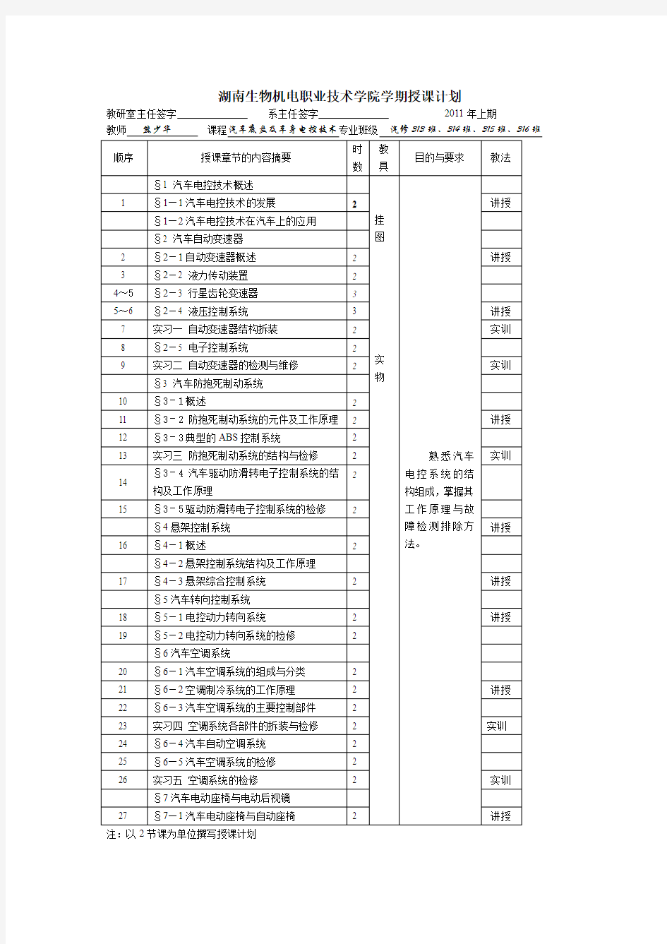 汽车底盘及车电控技术教案