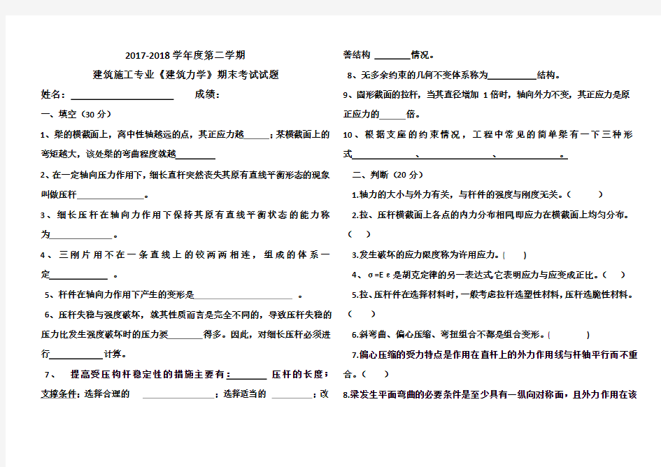 建筑力学期末考试试题