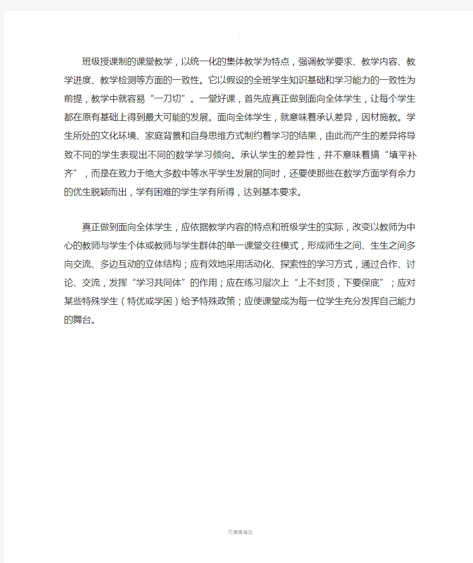 小学数学教师教学反思