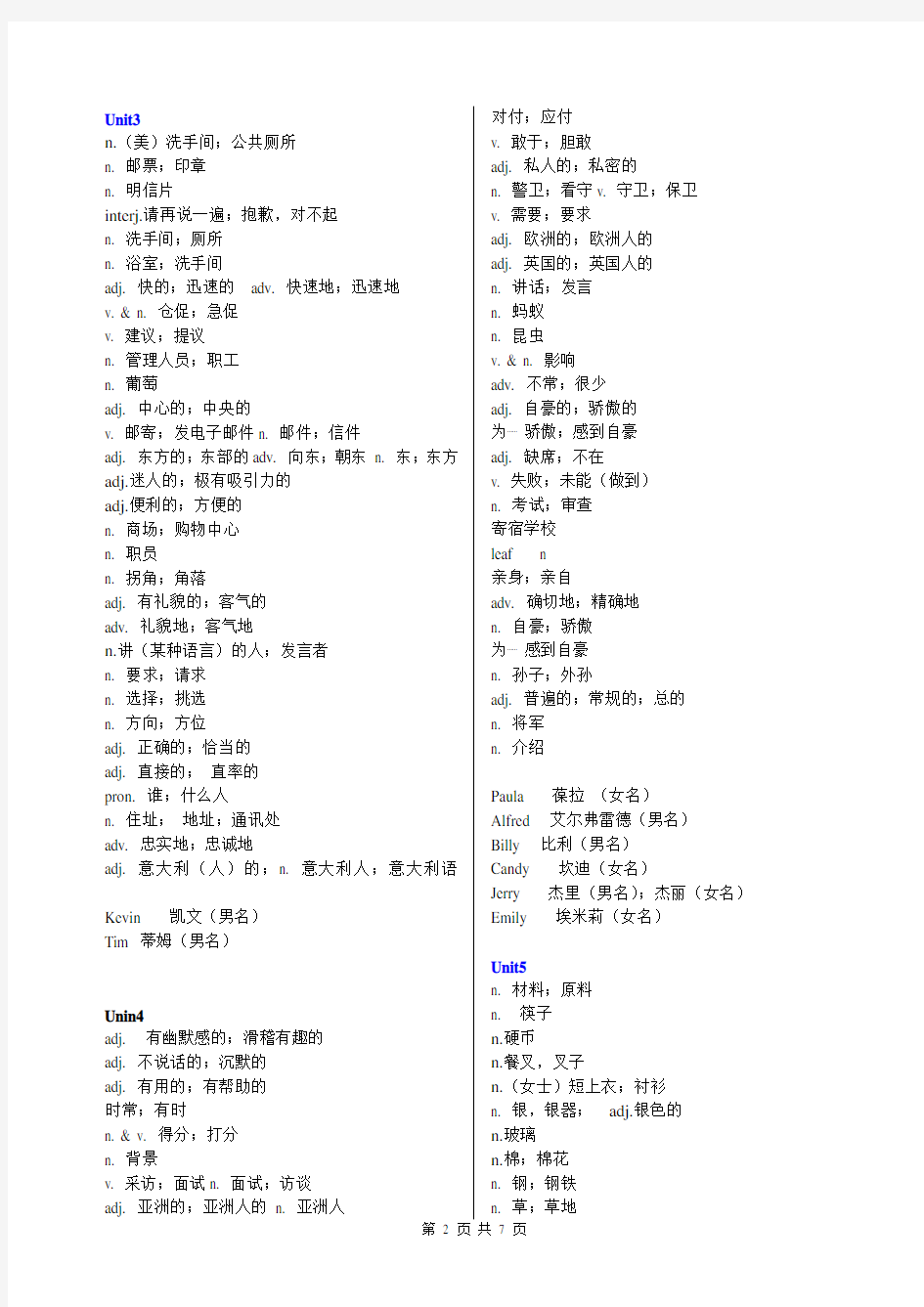 最新人教版九年级英语单词表(中文)