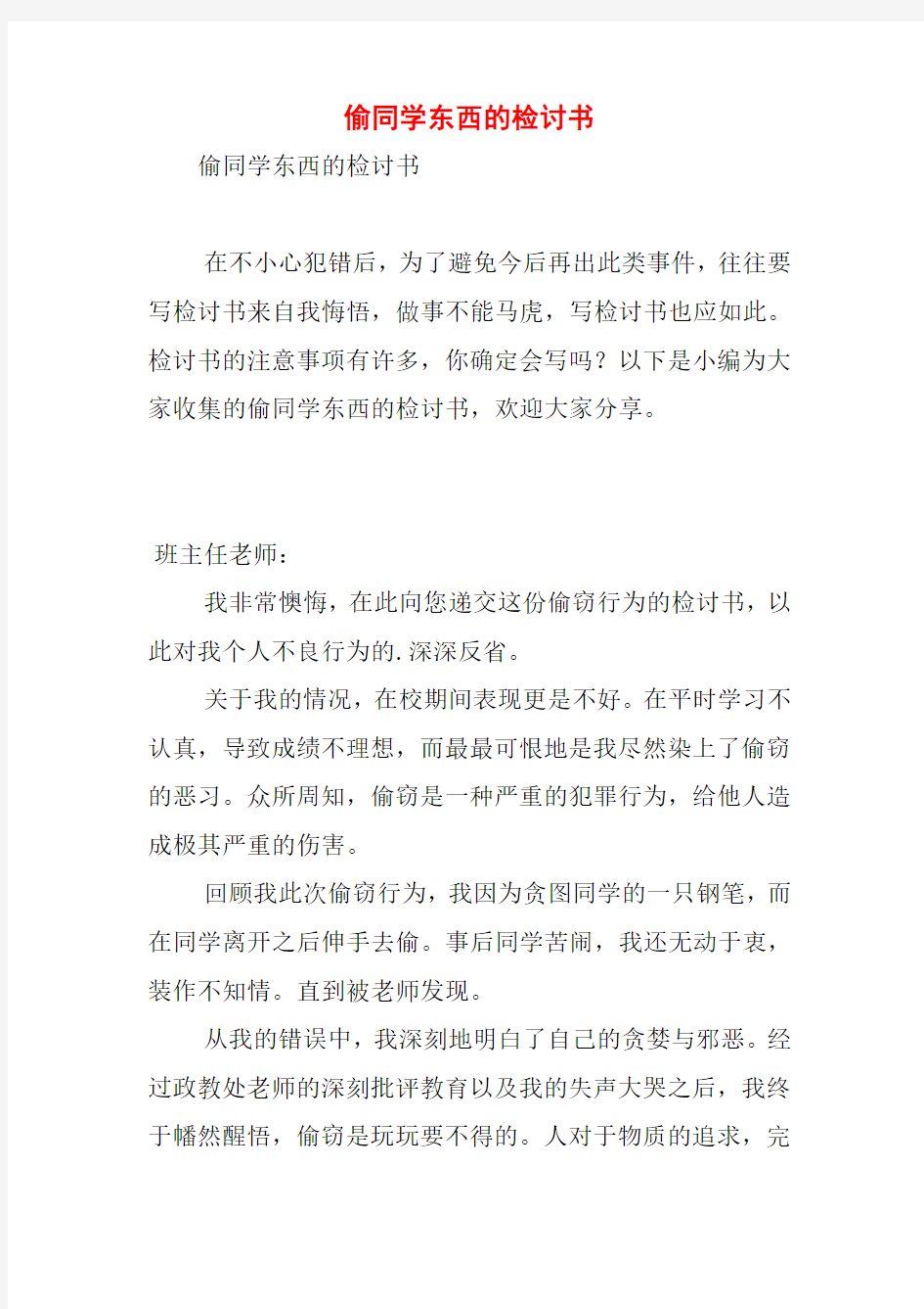 偷同学东西的检讨书