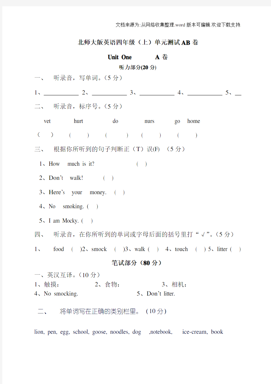 北师大版小学四年级英语试题和答案