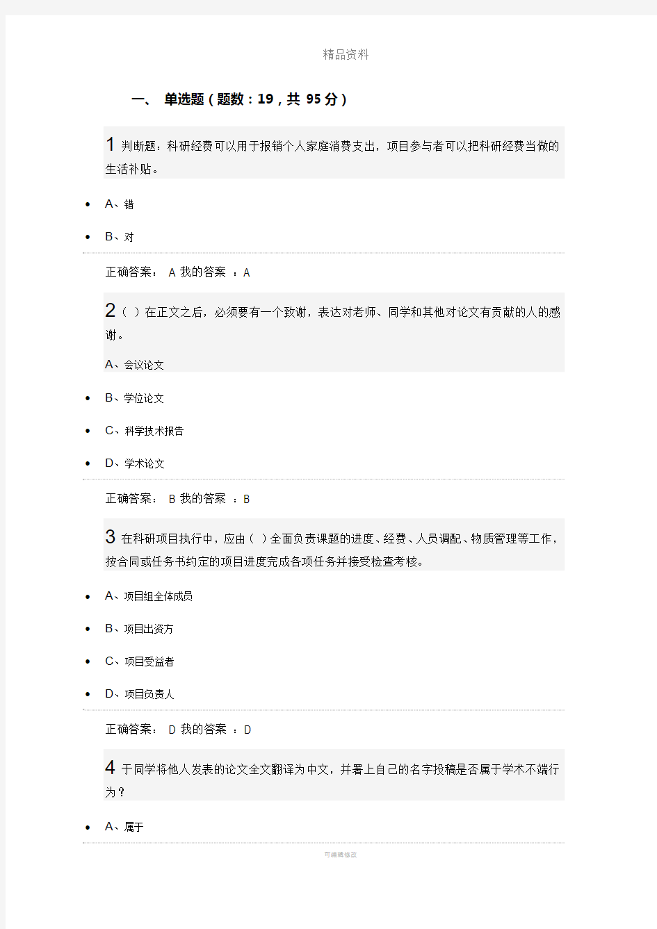 武汉大学慕课试题(一)