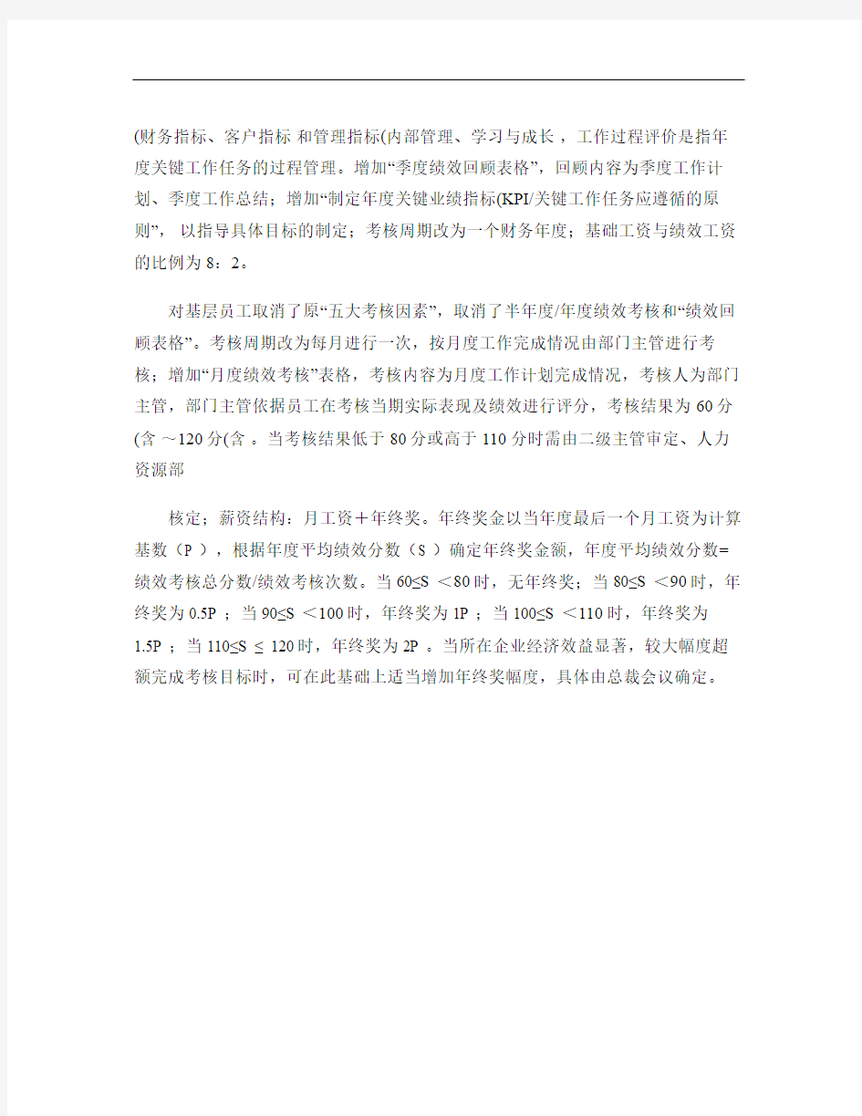 绩效管理体系优化方案简单介绍.