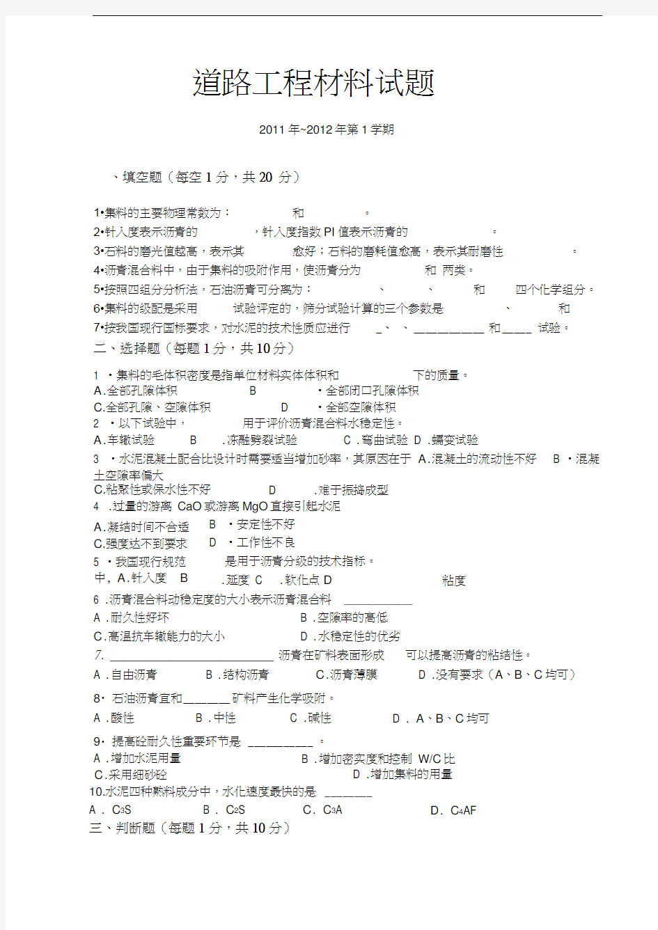 道路工程材料b卷试卷及参考答案汇编