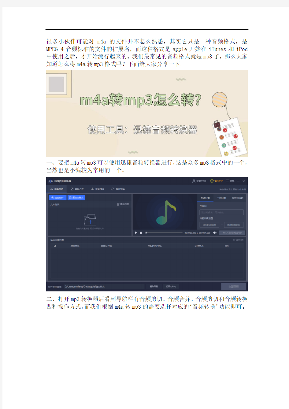 怎么用mp3转换器把m4a转mp3