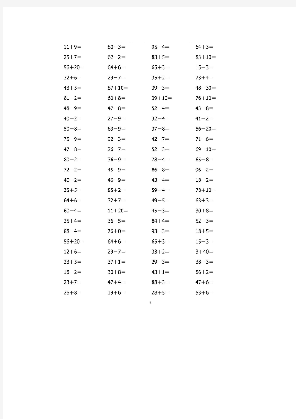 一年级数学计算能力提升练习题