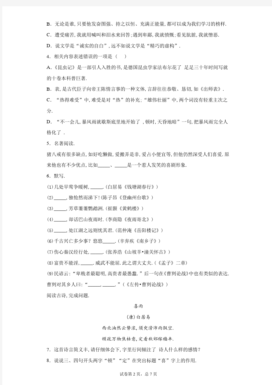 2020年贵州省黔西南州中考语文试卷及解析