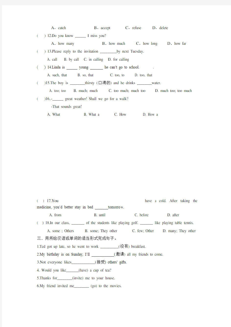 人教版新目标八年级上Unit9 测试题(有答案)