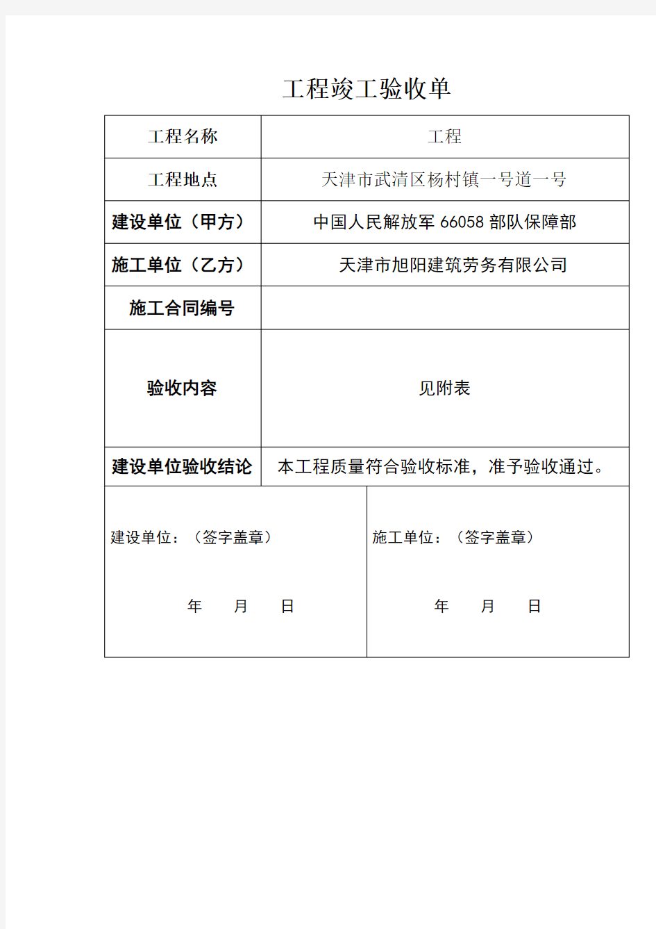 工程竣工验收单