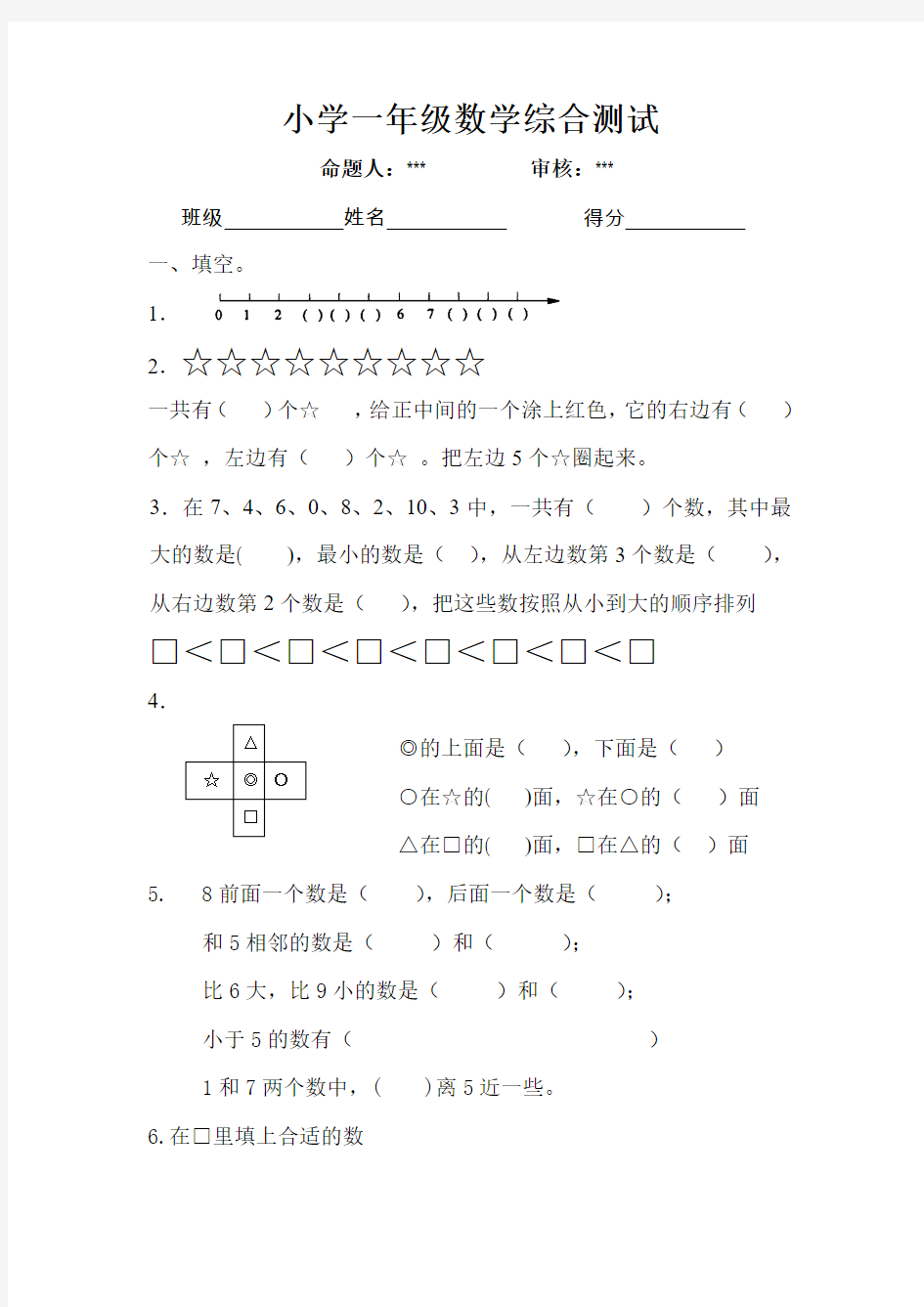 苏教版一年级数学期末试卷