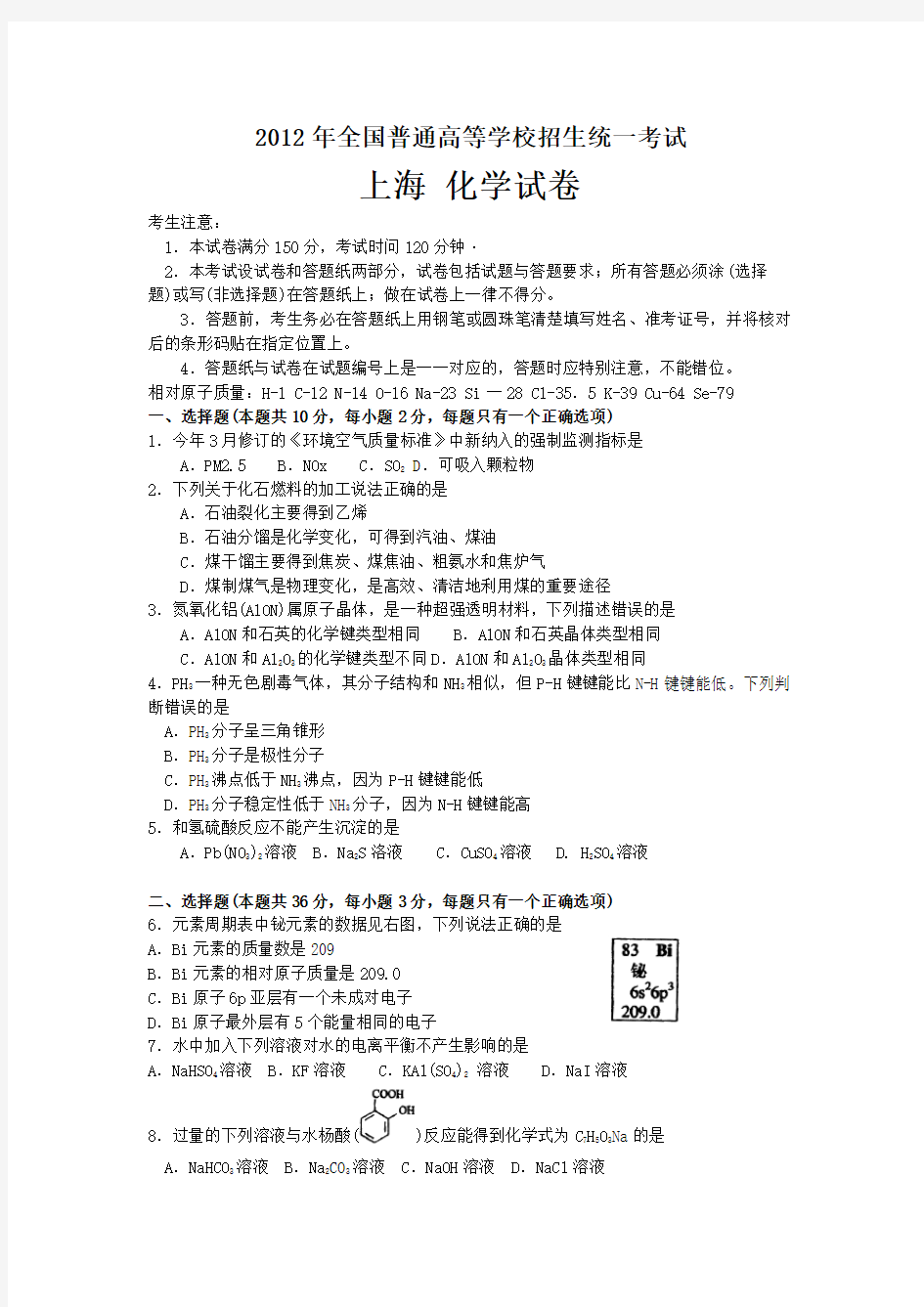 全国高考(上海卷)化学试题及答案