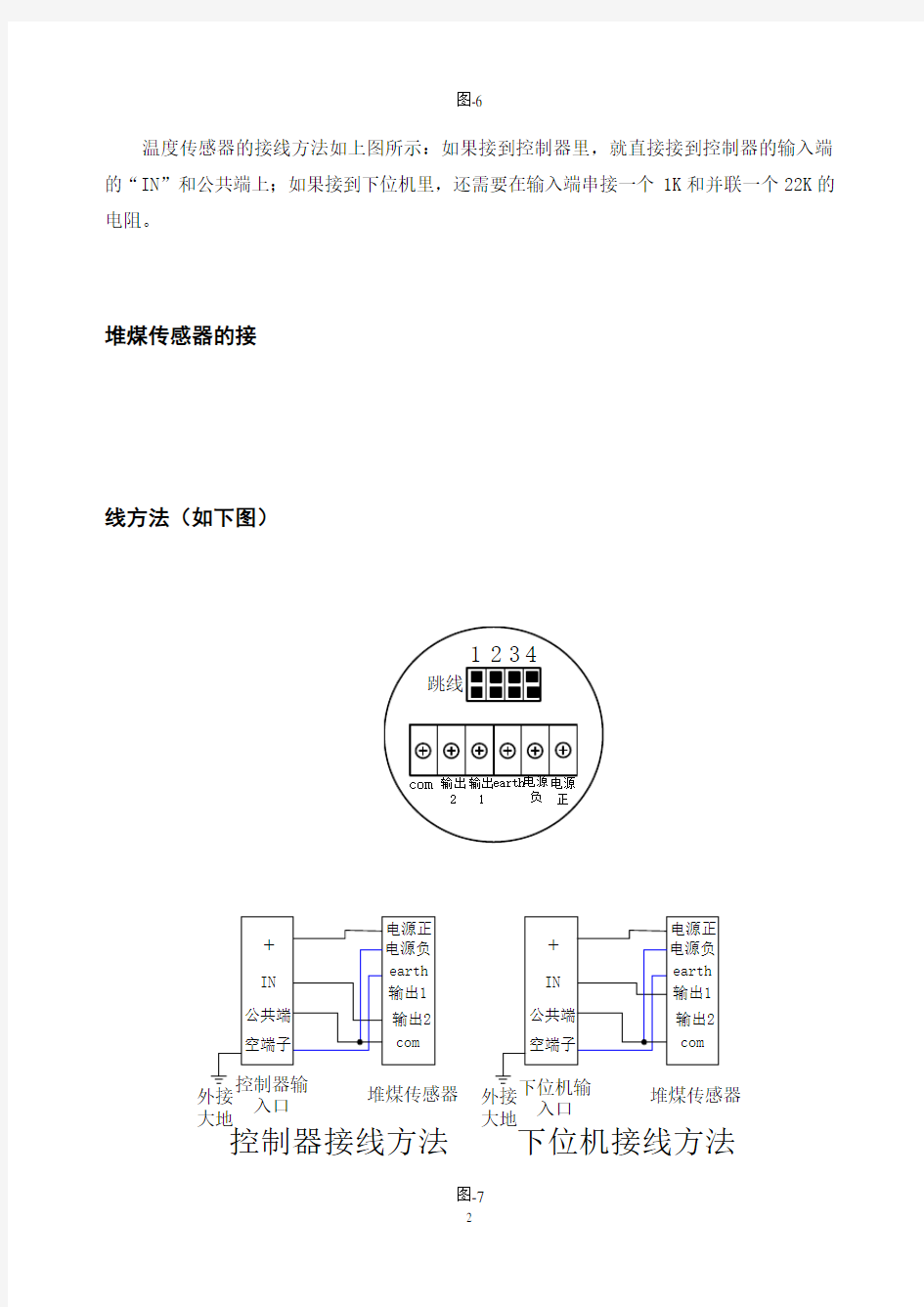 天津华宁系列传感器接线图