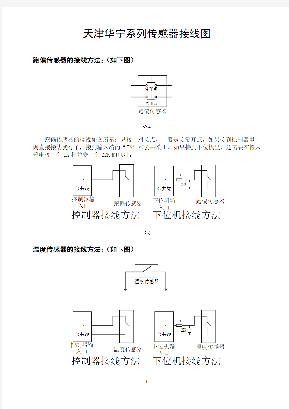 天津华宁系列传感器接线图