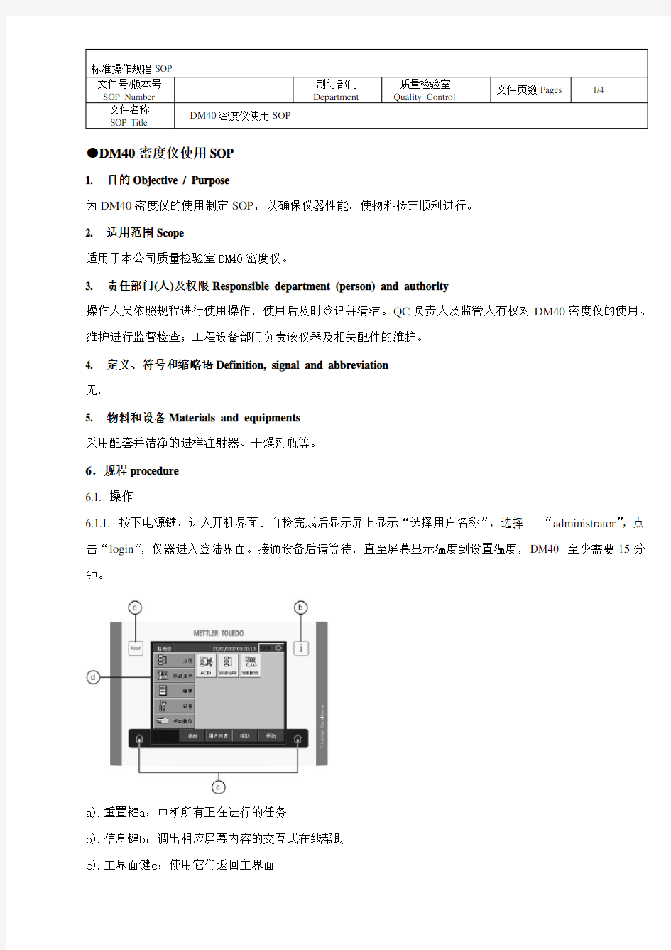 梅特勒托利多DM40密度仪使用操作规程SOP