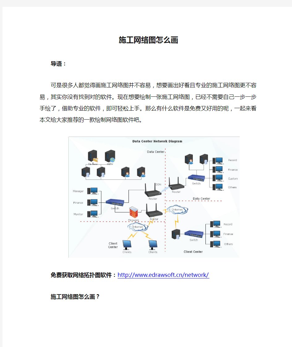 施工网络图怎么画