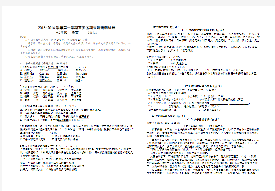 2015-2016学年第一学期宝安区期末调研测试卷(七年级  语文)