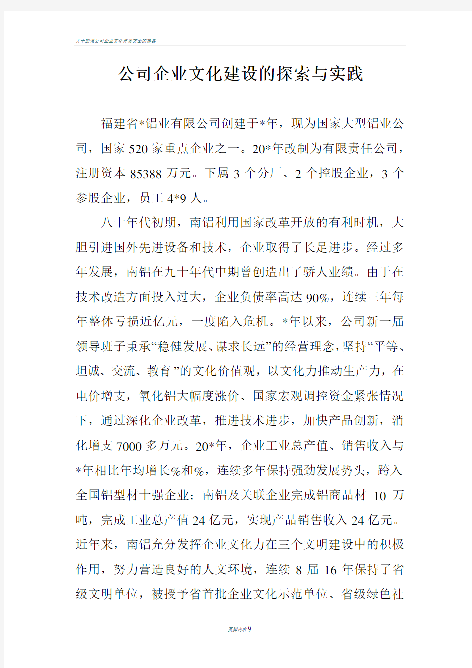 公司企业文化建设的探索与实践