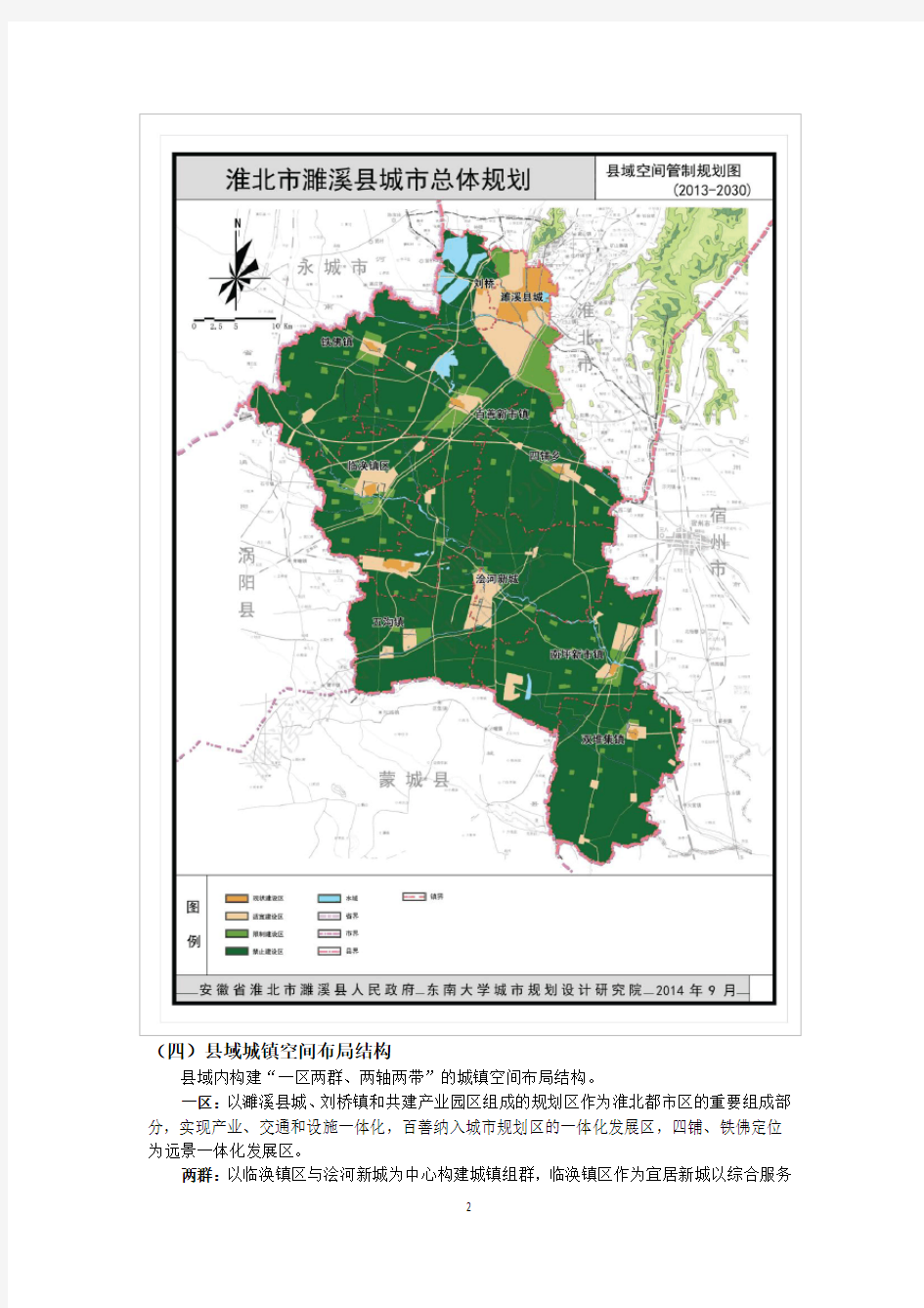 濉溪县城市总体规划(2013-2030)公示
