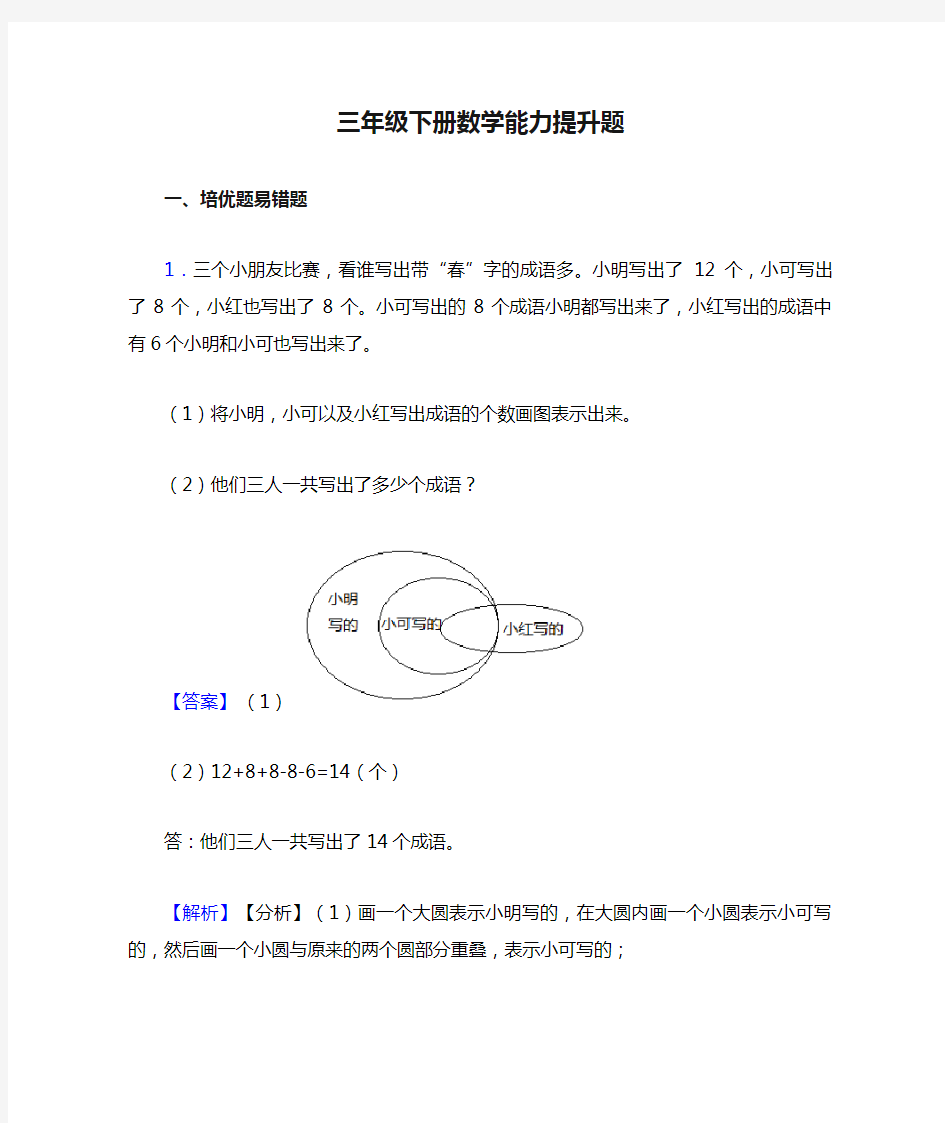 三年级下册数学能力提升题