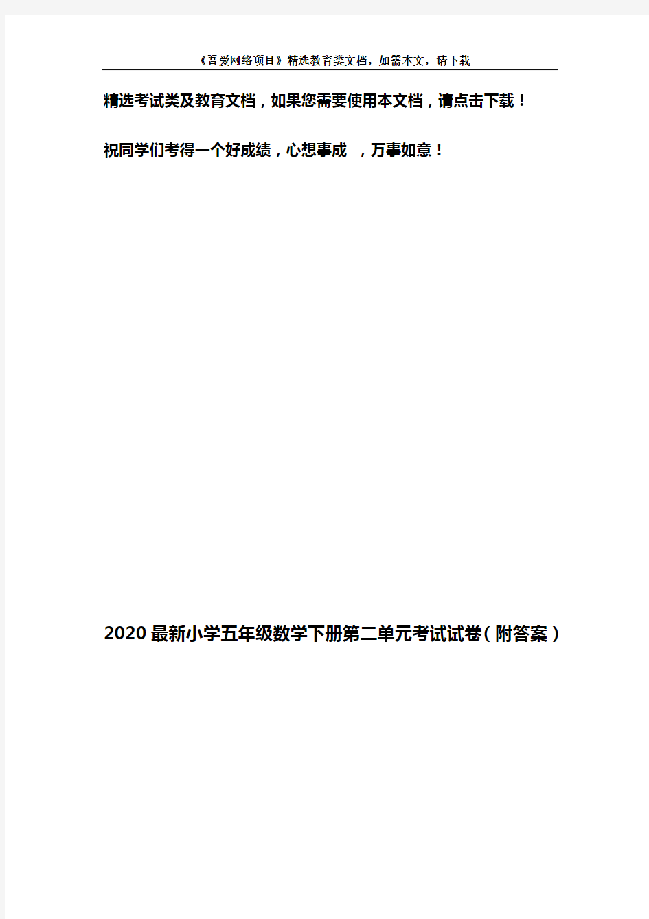 2020最新小学五年级数学下册第二单元考试试卷(附答案)