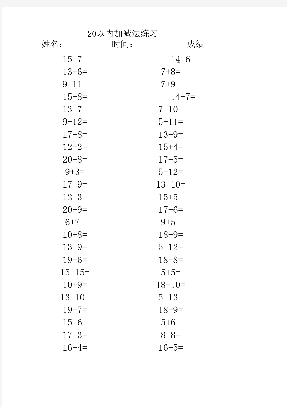 20以内加减法(可直接打印)