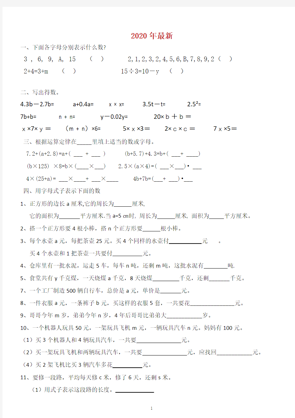 苏教版新人教版五年级上册简易方程用字母表示数·解方程练习(完美打印版)