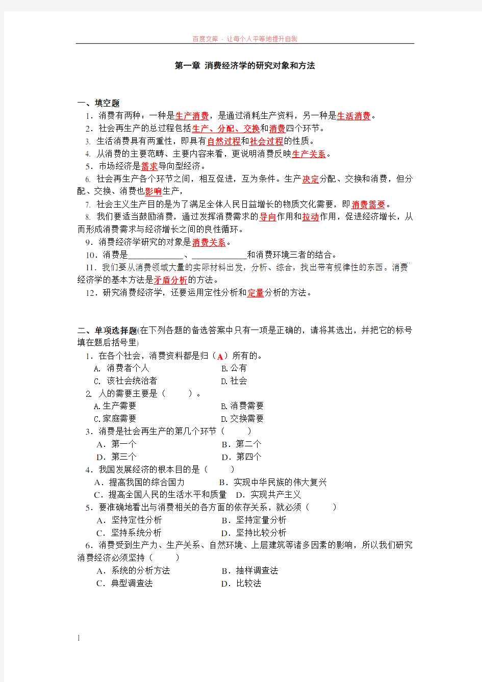 消费经济学的研究对象和方法