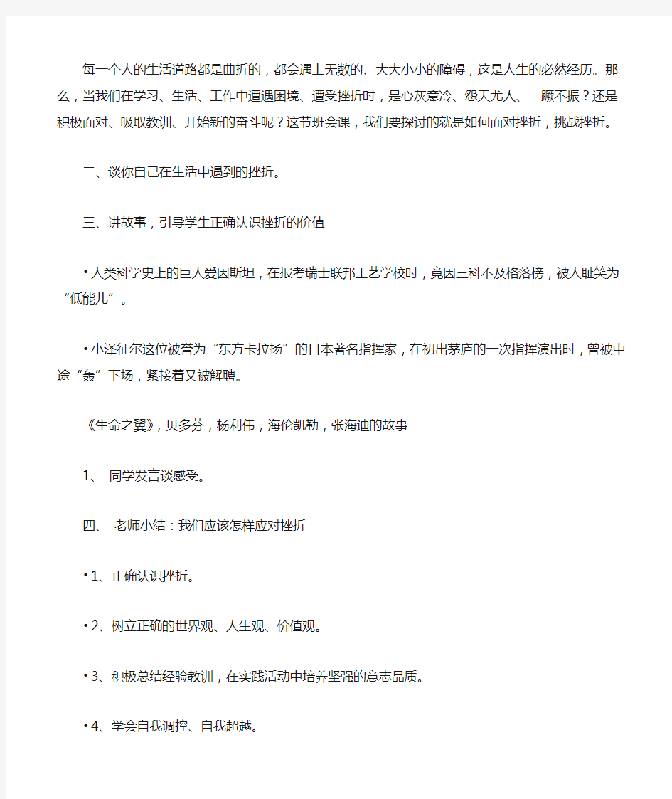 挫折教育主题班会课教学设计