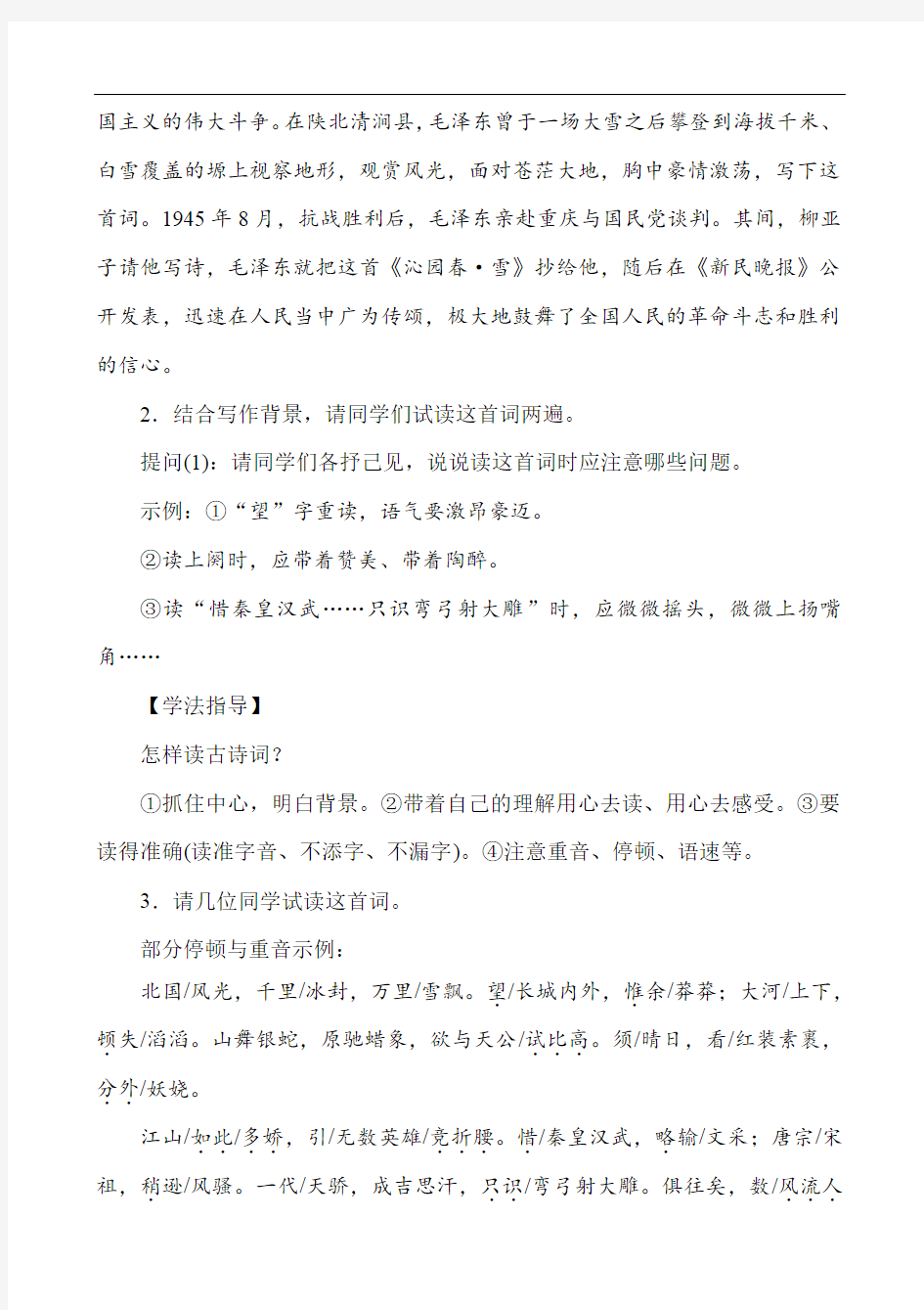 初中语文九年级上册《沁园春》设计学案