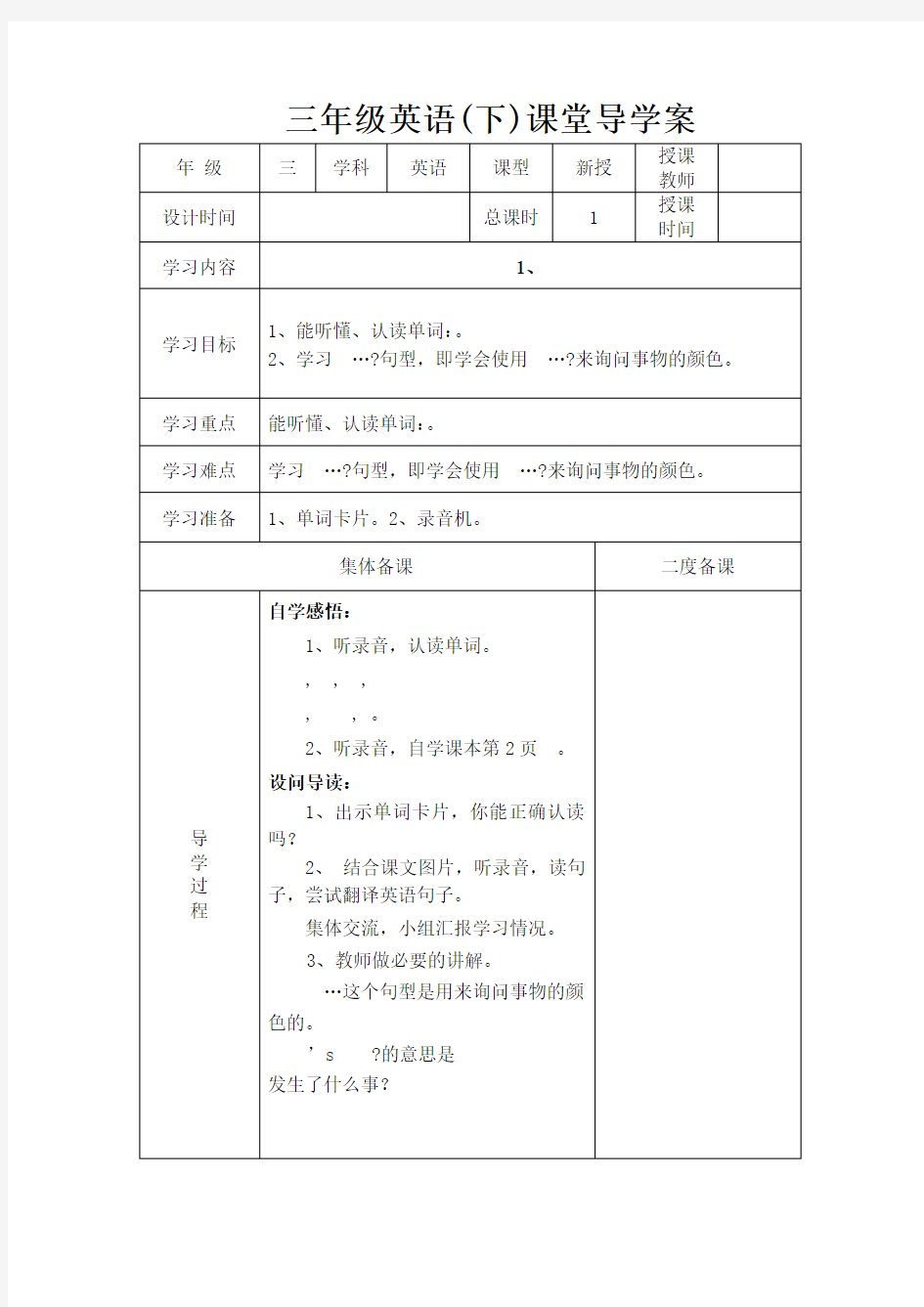 上海教育出版社英语三年级下册