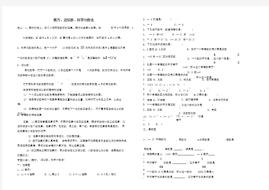 科学计数法练习题-近似数练习