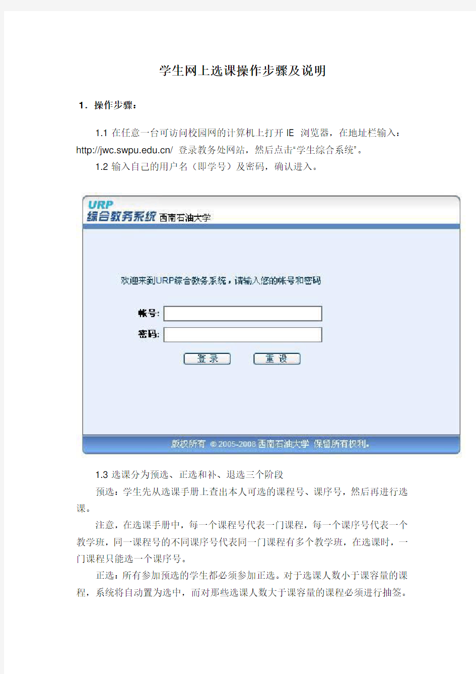 学生网上选课操作步骤及说明