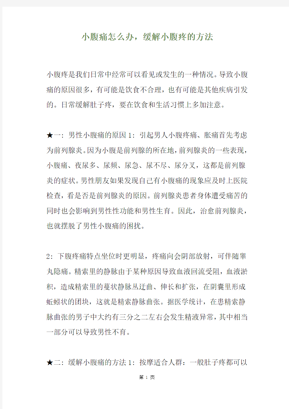 小腹痛怎么办,缓解小腹疼的方法