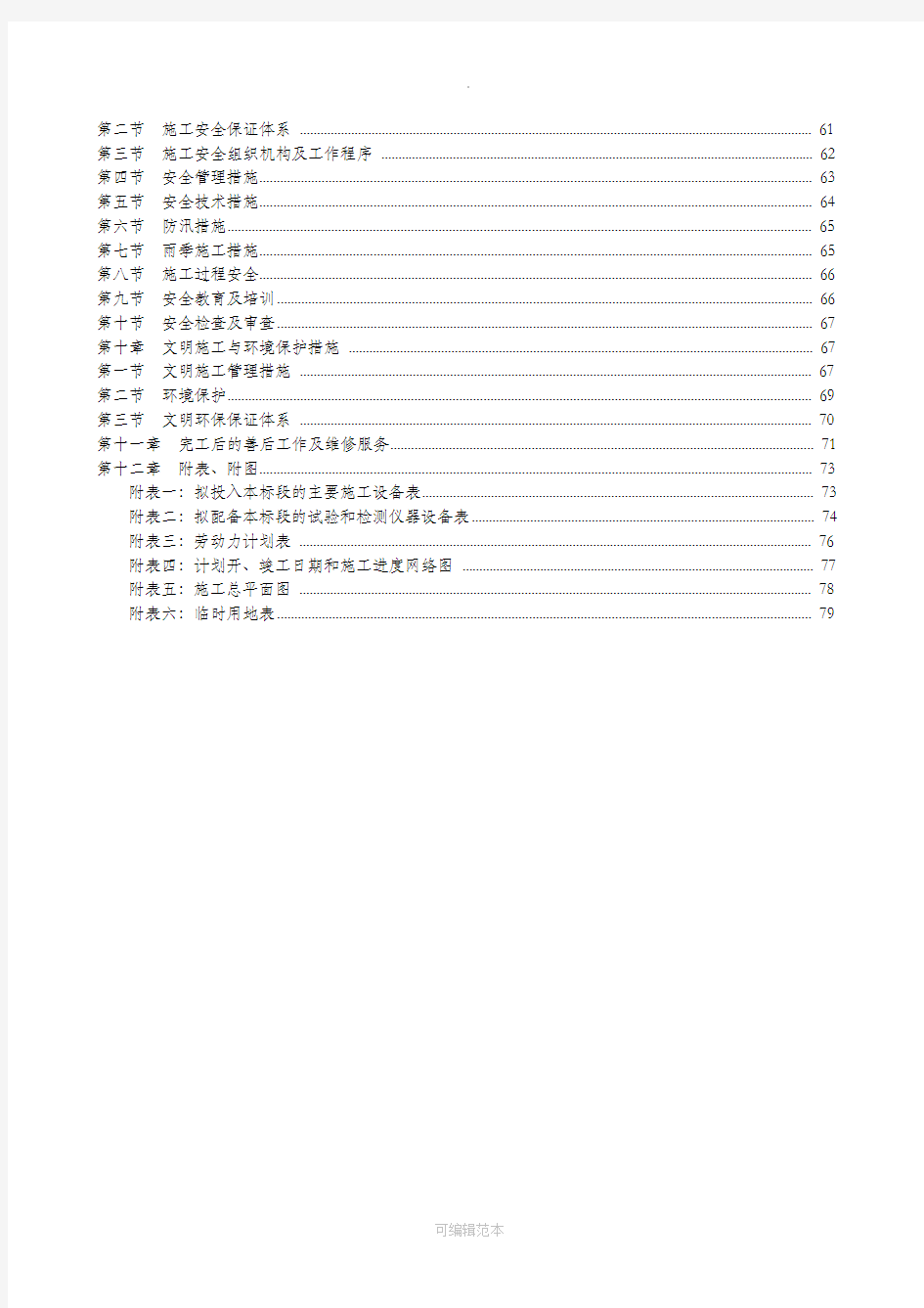 市政管网工程施工方案